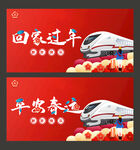春运