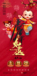 新年海报