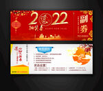抽奖券