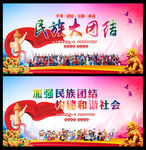 民族团结海报