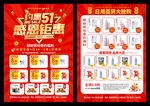 五一劳动节促销宣传单