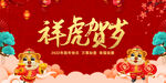 2022虎年新年背景