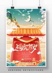 中国风古典虎年贺岁海报模板