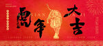 虎年海报