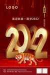 2022拜年