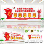 乡村振兴文化墙