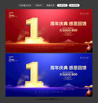 1周年庆图片