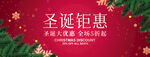 圣诞钜惠横幅海报banner