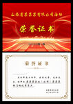 荣誉证书