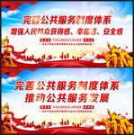 完善公共服务制度体系