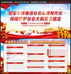 中央政法工作会议