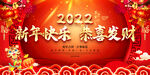 新年快乐 恭喜发财 