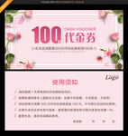 高档代金券