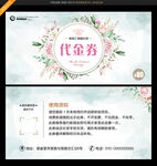 高档代金券