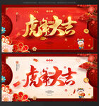 虎年 海报