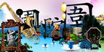庭院文化