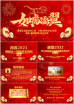 2022虎年拜年电子贺卡PPT