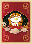 2022虎年春节海报-财源广进