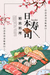 寿司海报