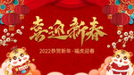 2022虎年新春海报