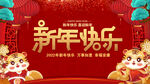 2022新年联欢晚会背景