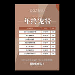 美容年终宠粉