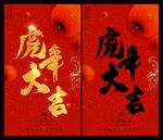 虎年