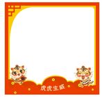 虎年合影框  