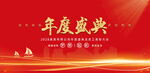 年度盛典