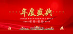 年度盛典