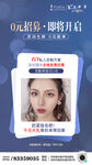 医美双眼皮招募案例