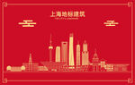 上海地标