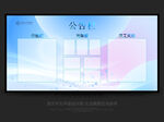 公告栏
