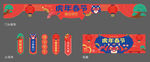 中国年虎年春节氛围装饰