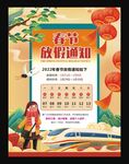 新年春节放假通知