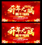 开年大戏