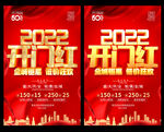 开门红
