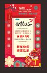 春节放假通知