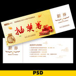 抽奖券