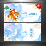 虎年