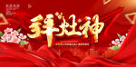 拜灶神