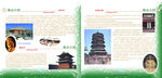  山西国旅旅行社画册