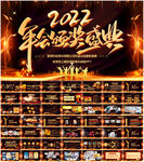 赢战2022年会盛典PPT