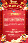 春节喜庆禁止燃放烟花爆竹