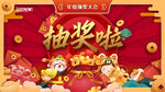 虎年 抽奖 喜庆 年会 红色
