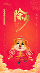 虎年微信海报