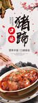猪蹄展架