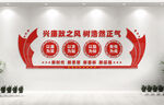 廉政文化墙