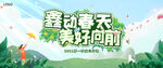 心动春天美好向前