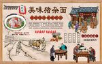 猪杂面背景墙
